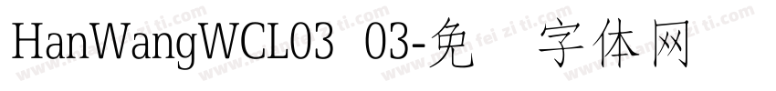 HanWangWCL03 03字体转换